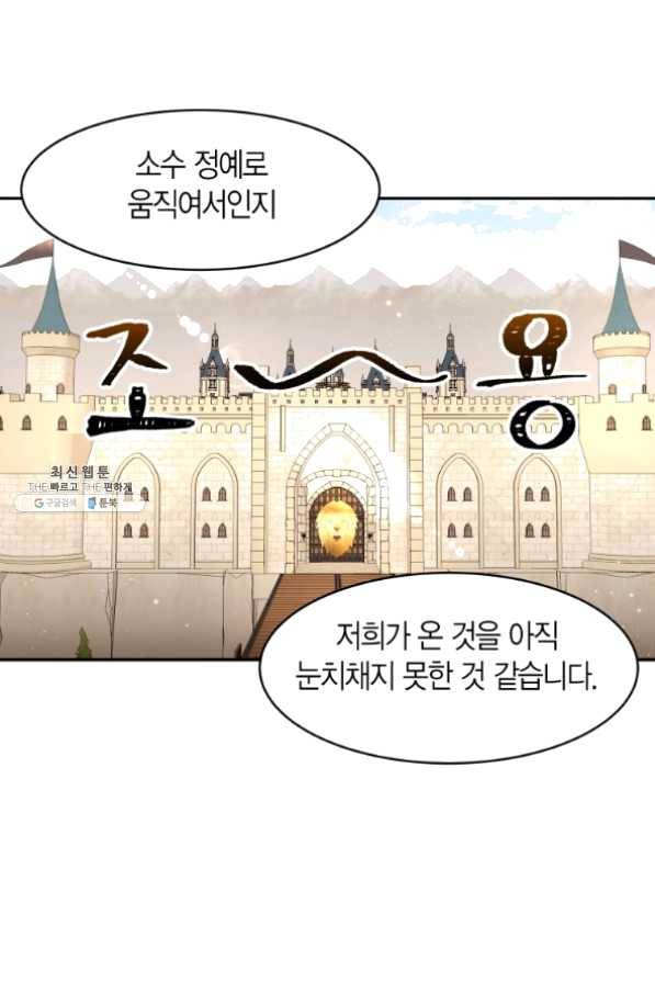 아이고, 폐하! 28화 28