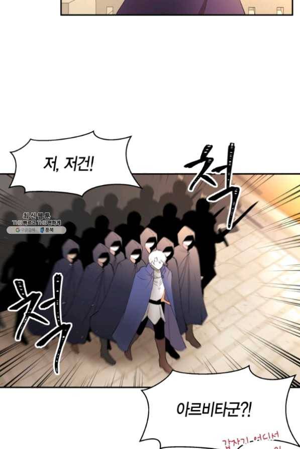 아이고, 폐하! 28화 32