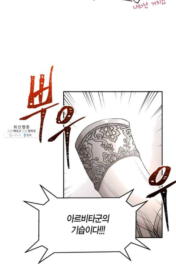 아이고, 폐하! 28화 33
