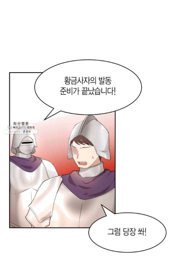 아이고, 폐하! 28화 41