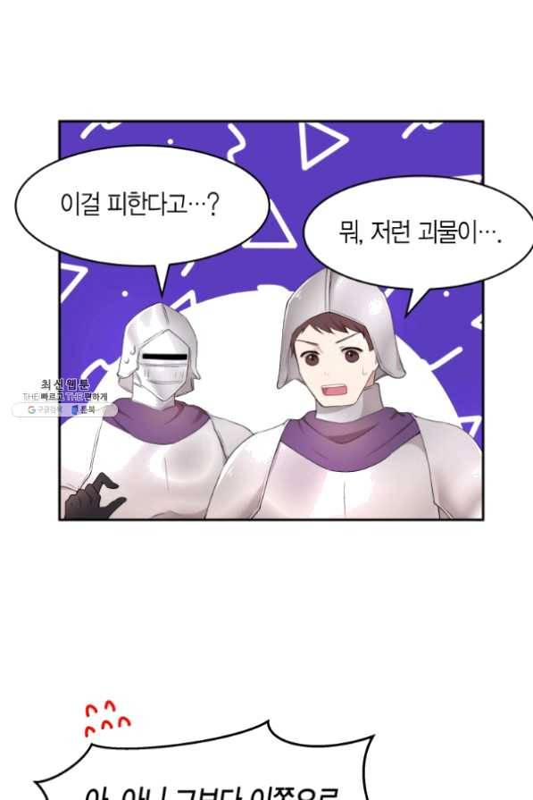 아이고, 폐하! 28화 45