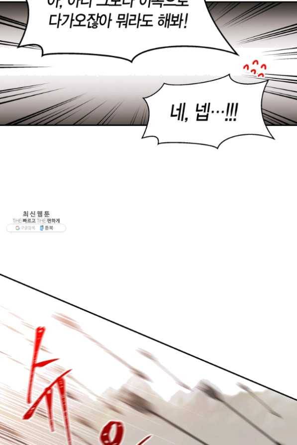 아이고, 폐하! 28화 46