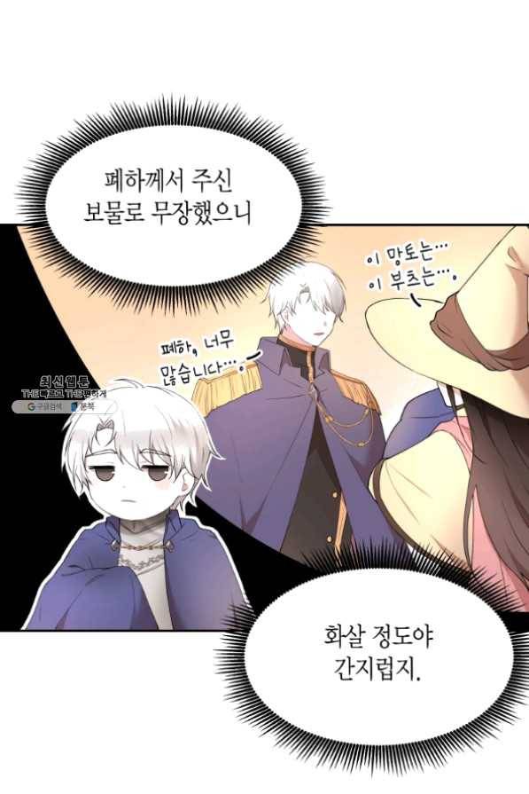아이고, 폐하! 28화 50