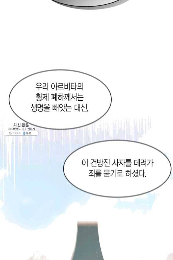 아이고, 폐하! 28화 63