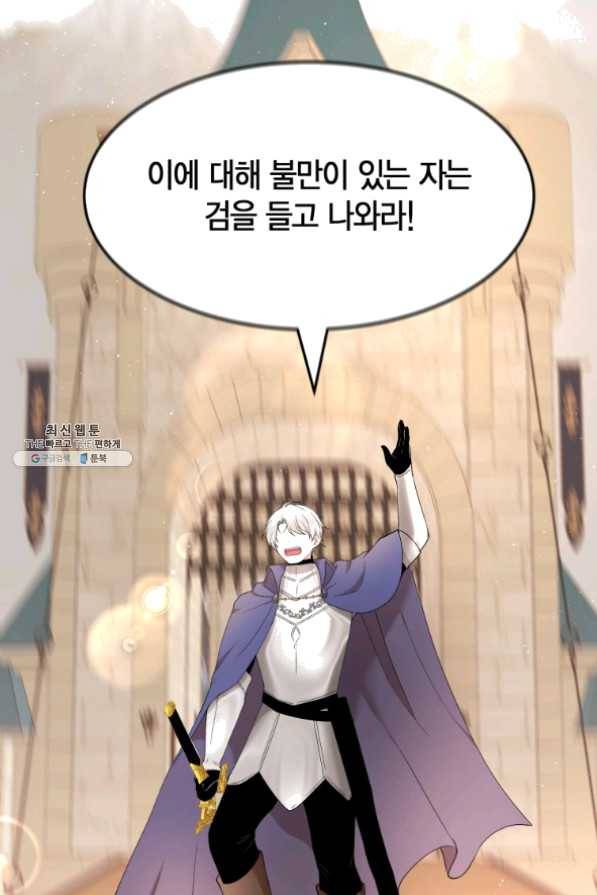 아이고, 폐하! 28화 64