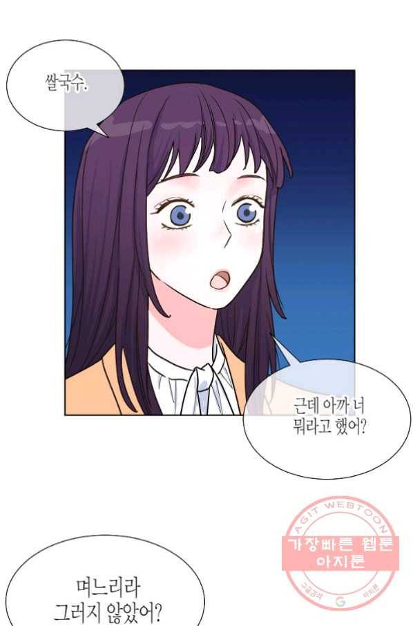 한 번 해본 사이 40화 1