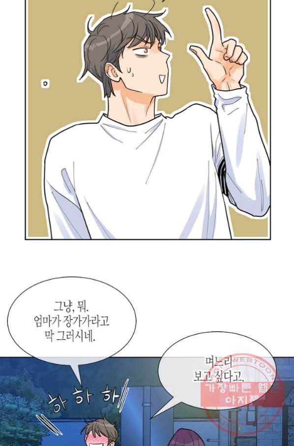 한 번 해본 사이 40화 3