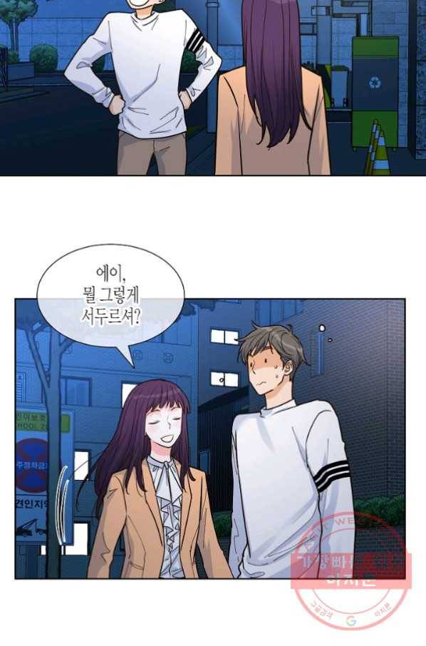 한 번 해본 사이 40화 4