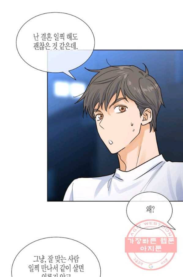 한 번 해본 사이 40화 5