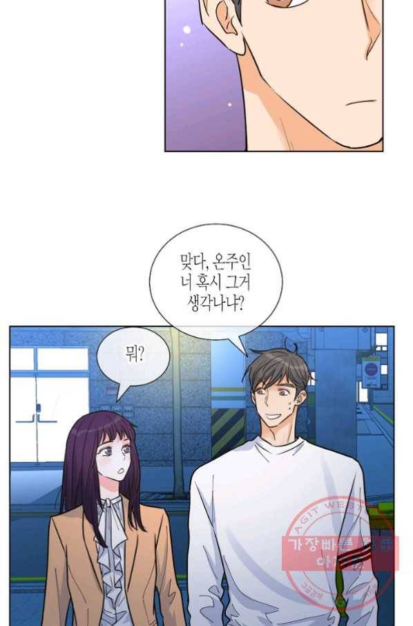 한 번 해본 사이 40화 8