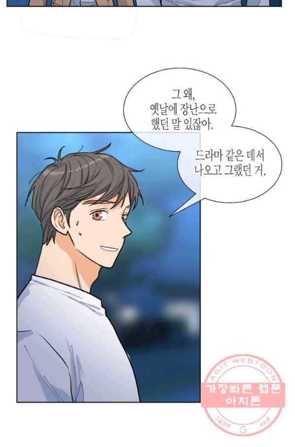 한 번 해본 사이 40화 9