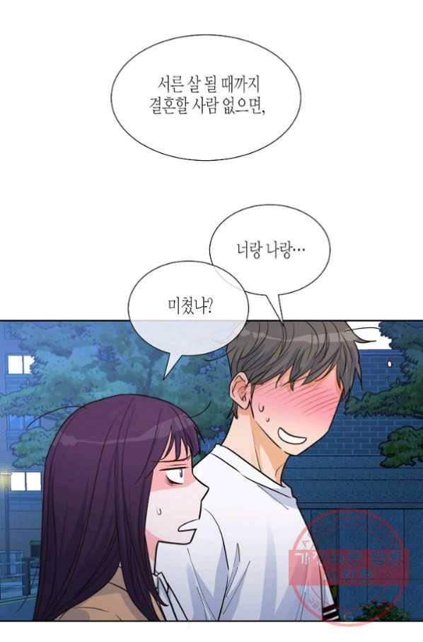 한 번 해본 사이 40화 10