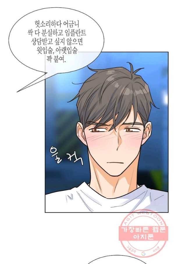 한 번 해본 사이 40화 12