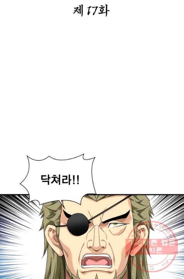 천신회귀 17화 2