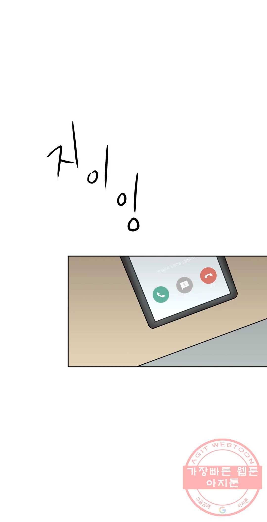 작전본부 우리 집 27화 2