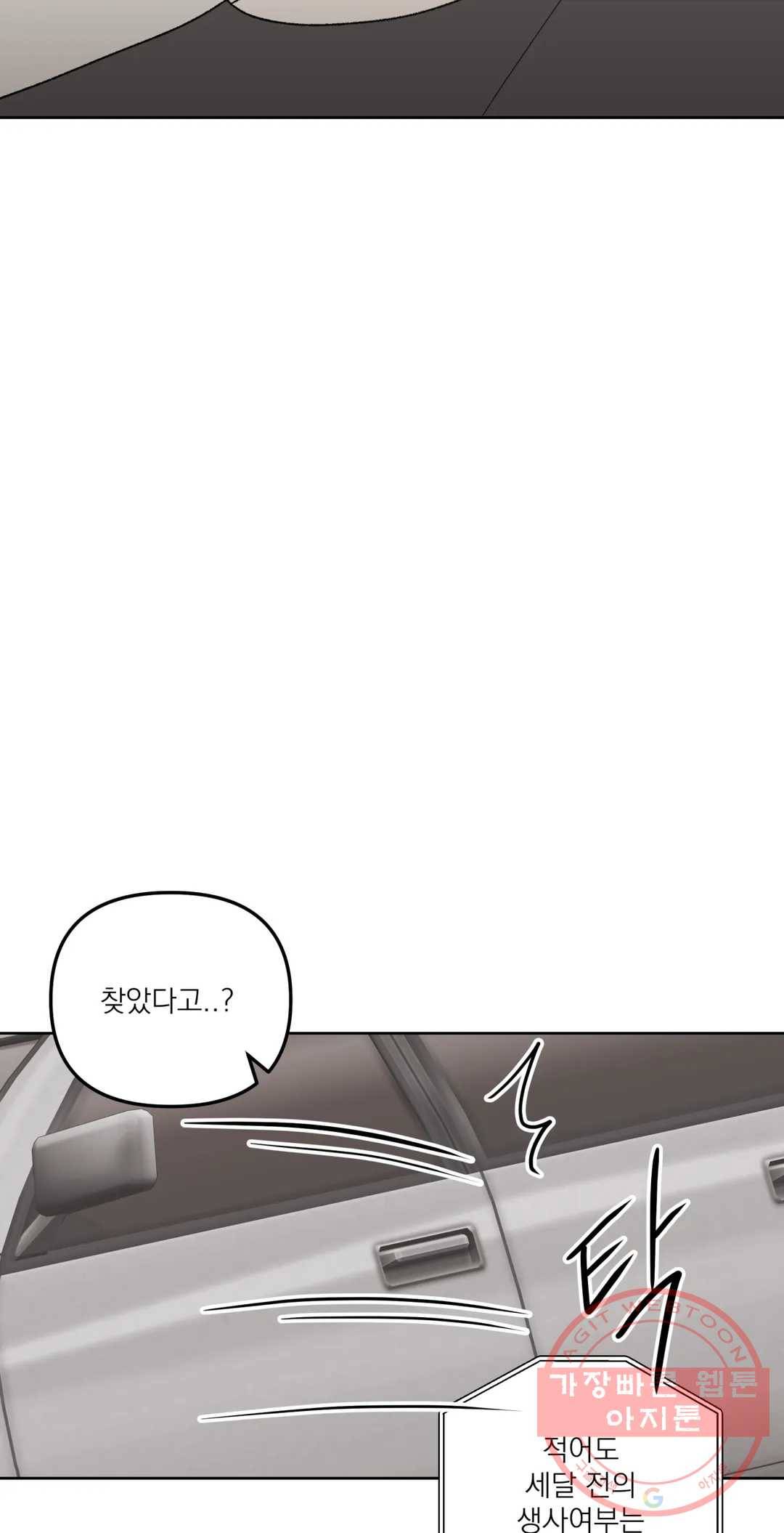 작전본부 우리 집 27화 8