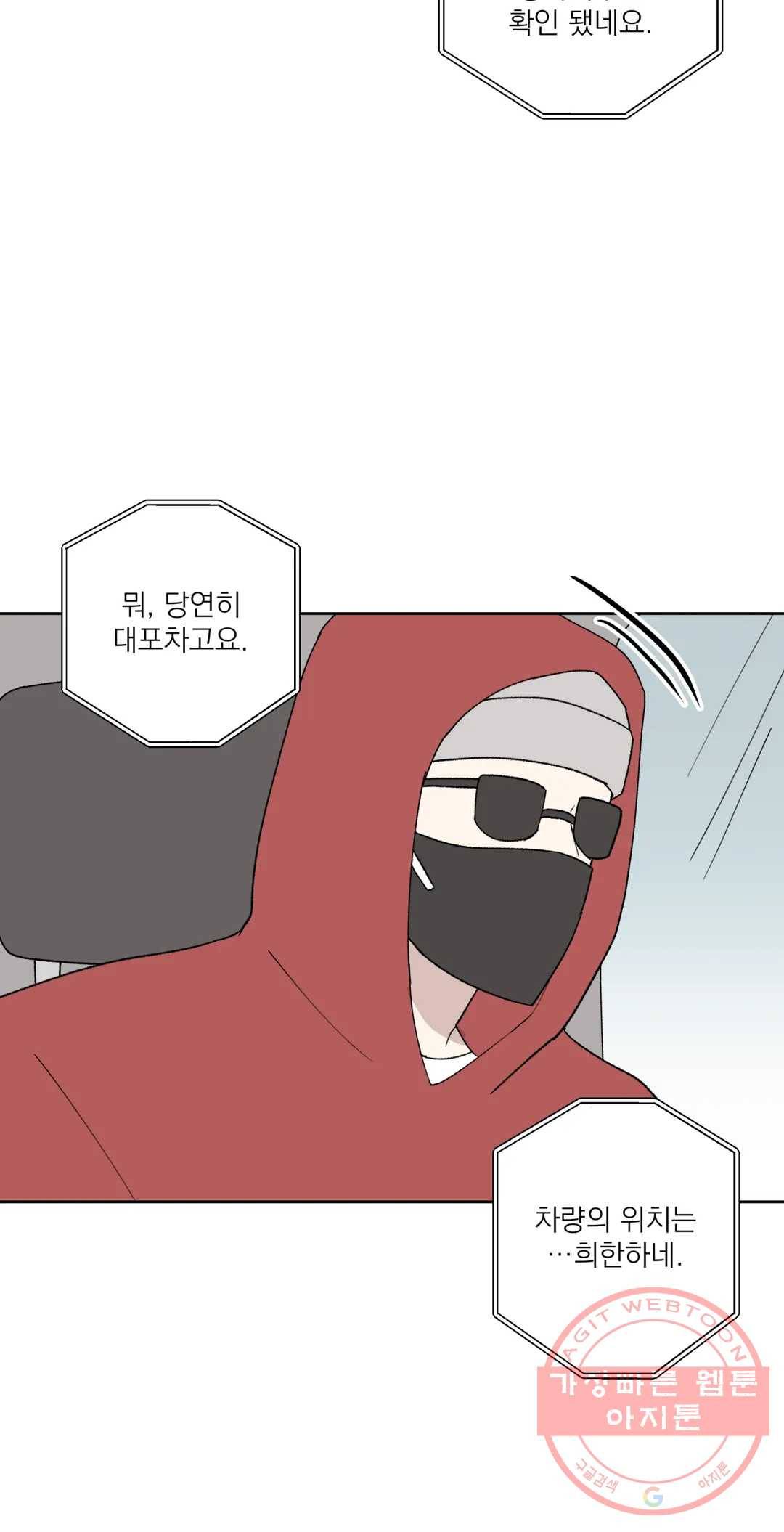 작전본부 우리 집 27화 9