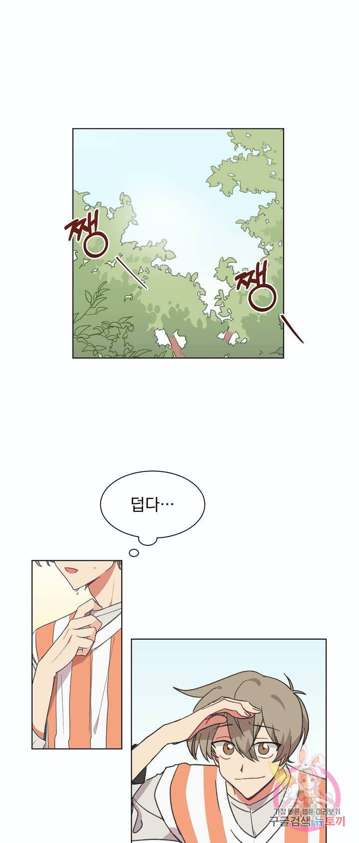 코디해드립니다! 19화 1