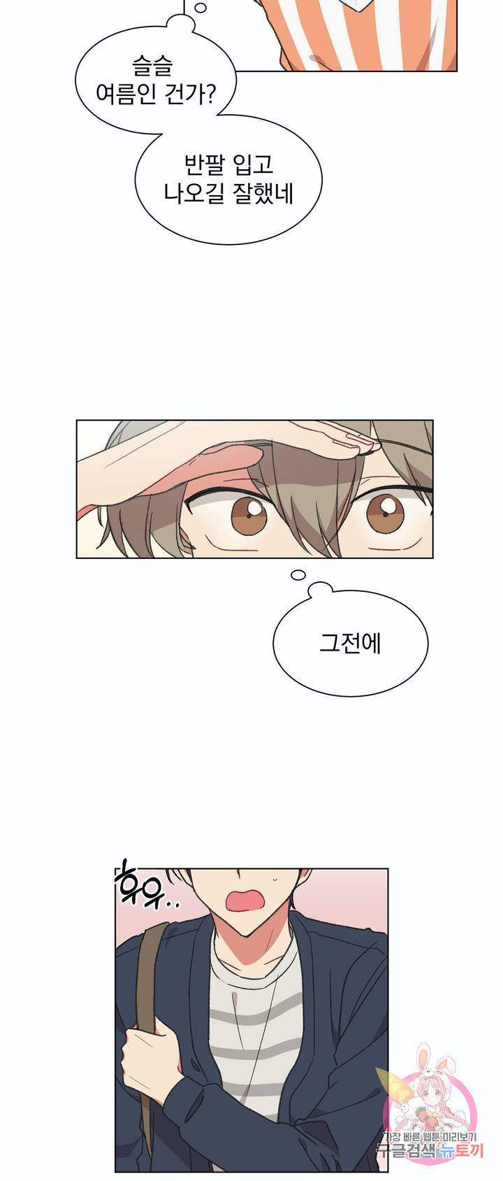 코디해드립니다! 19화 2