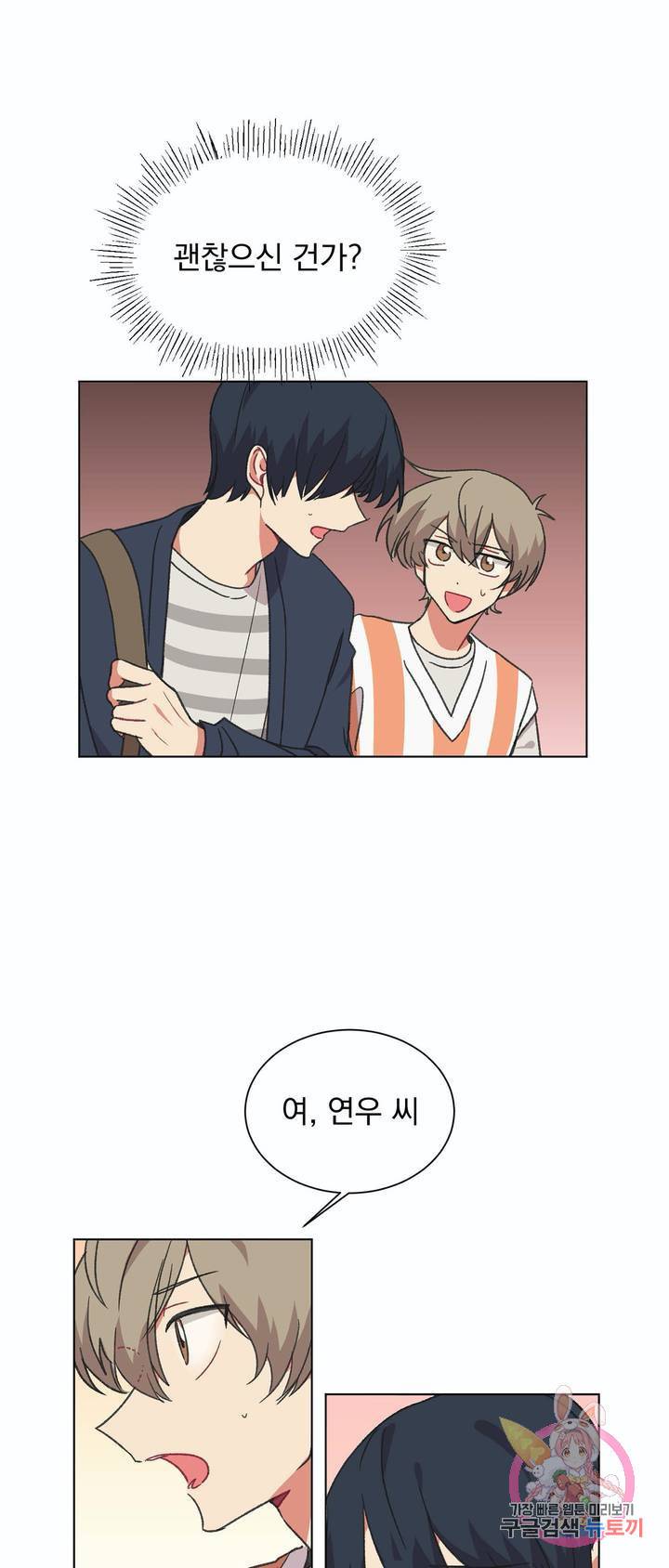 코디해드립니다! 19화 4
