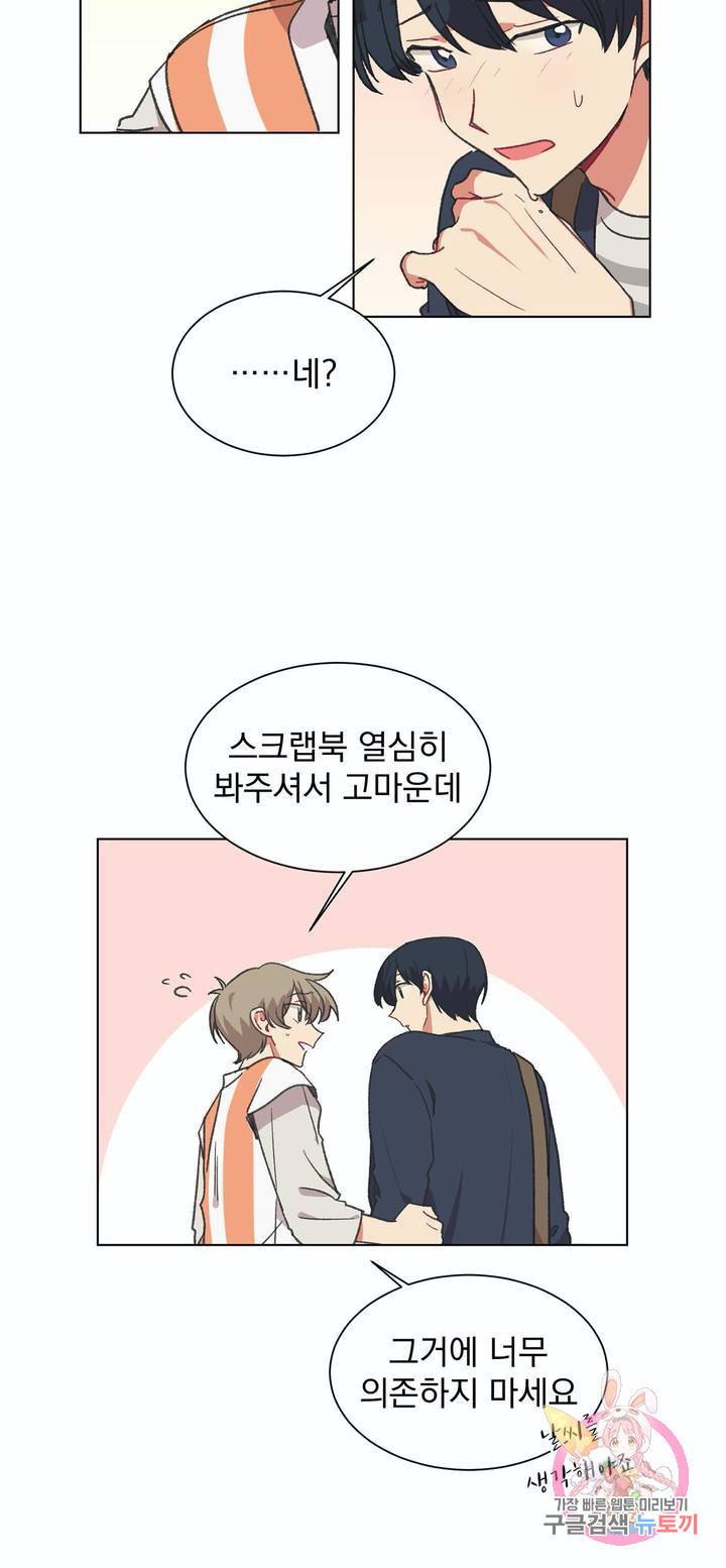 코디해드립니다! 19화 5
