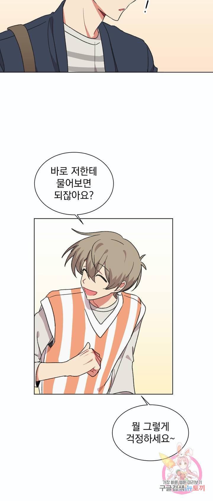 코디해드립니다! 19화 7