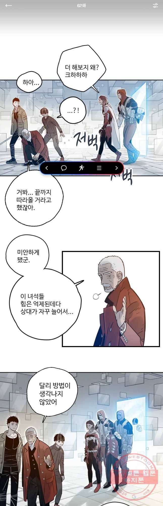 랑데부 62화 1