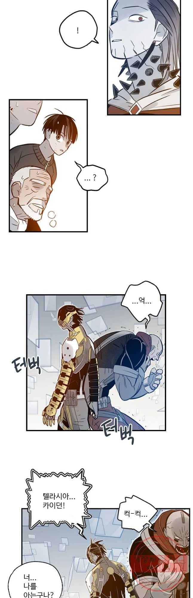 랑데부 62화 5