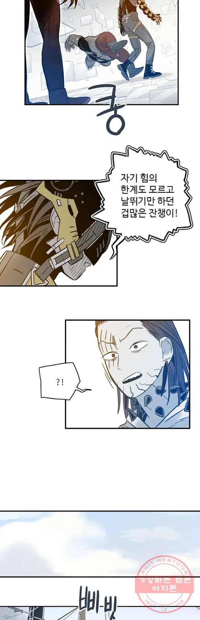 랑데부 62화 8