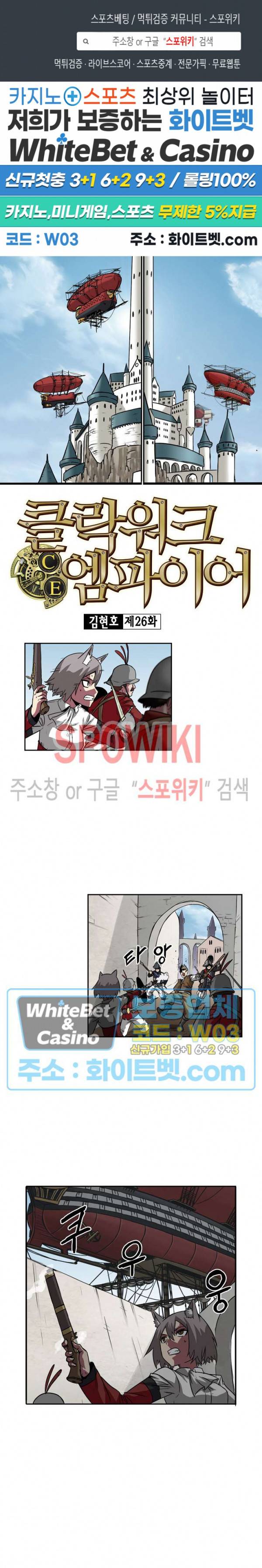 클락워크 엠파이어 26화 1