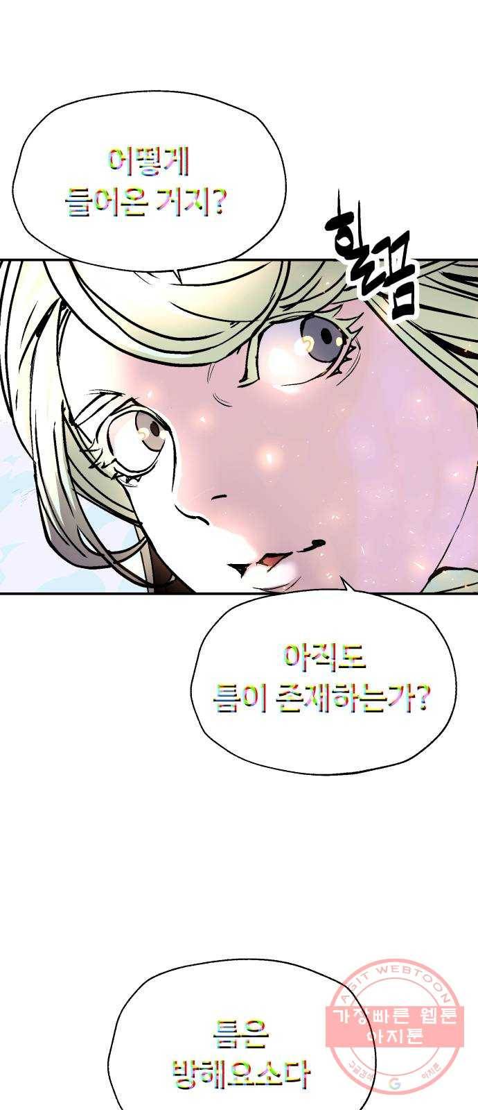 압락사스 3부 43화 7