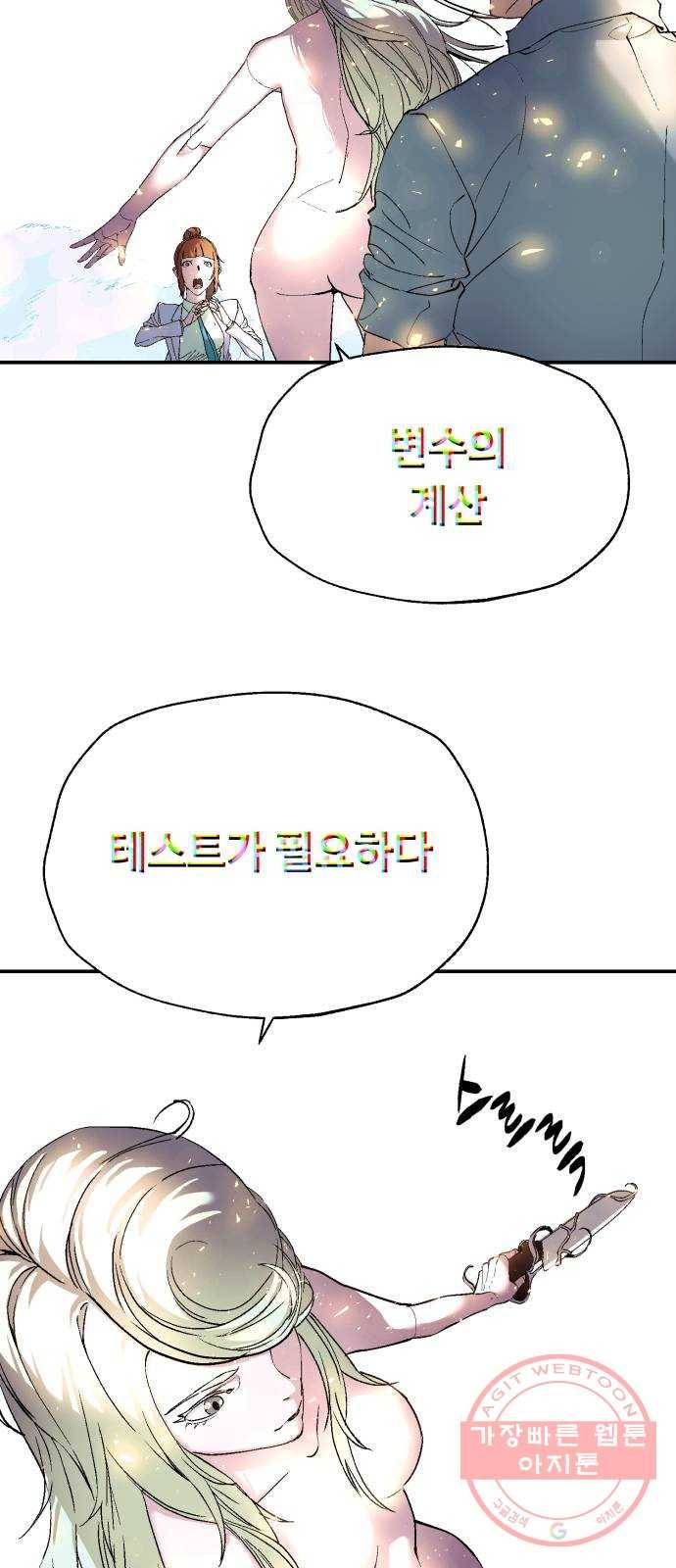 압락사스 3부 43화 9
