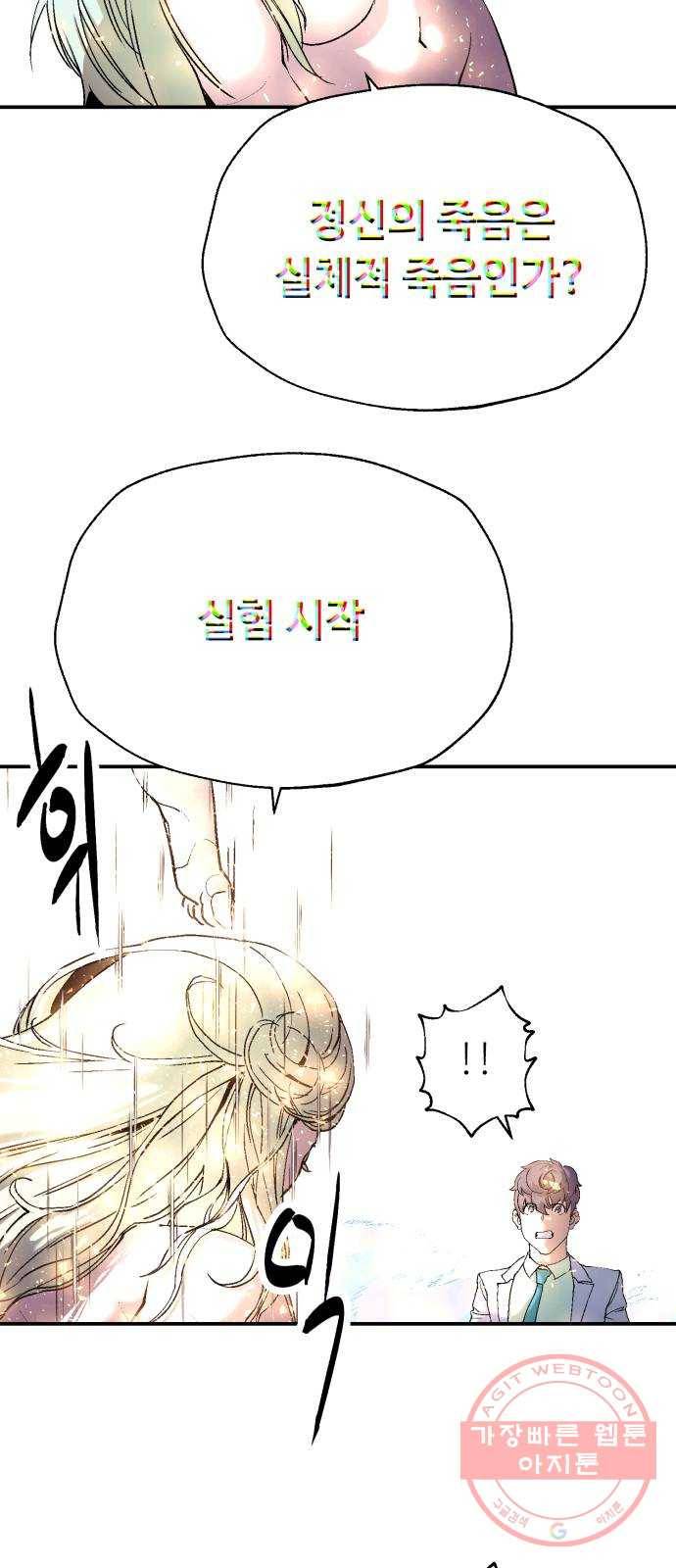 압락사스 3부 43화 10