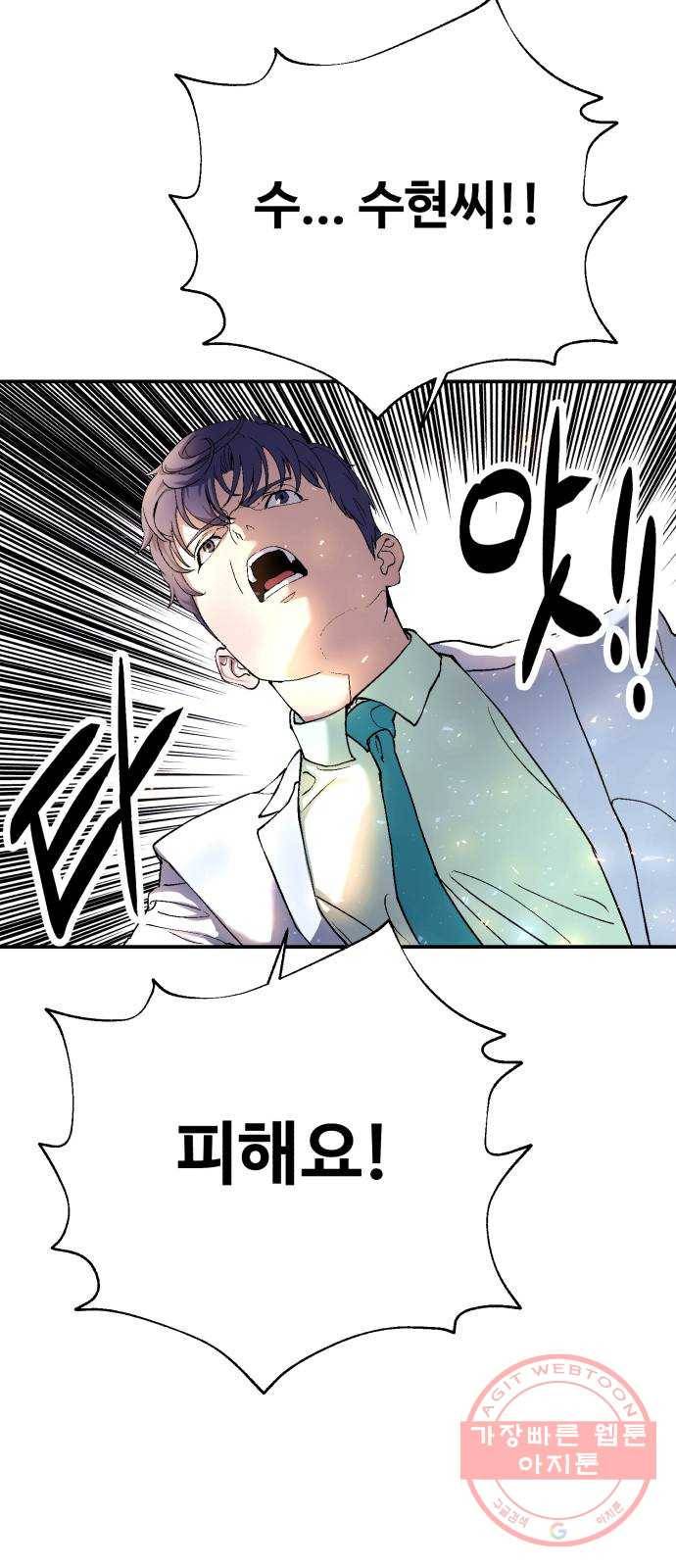 압락사스 3부 43화 11