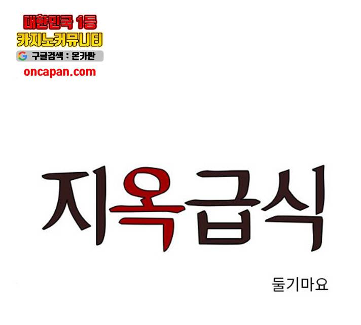 지옥급식 42화 1