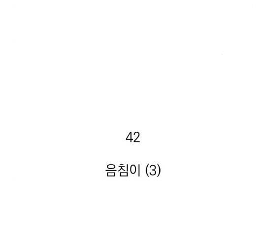 지옥급식 42화 2