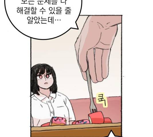 지옥급식 42화 20