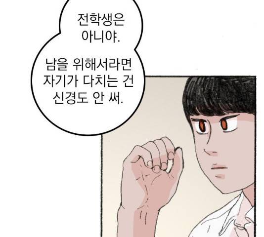 지옥급식 42화 29
