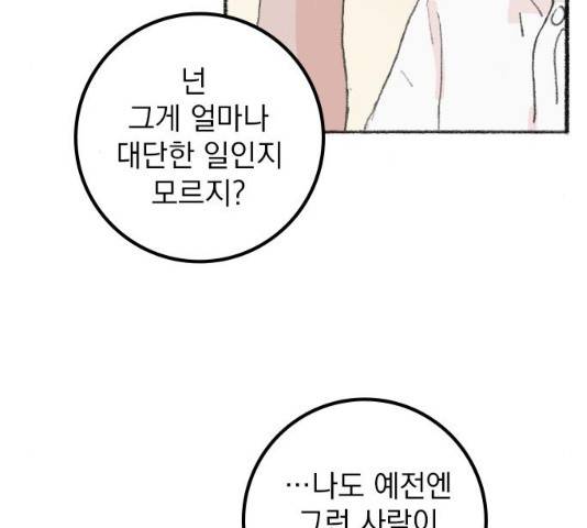 지옥급식 42화 30