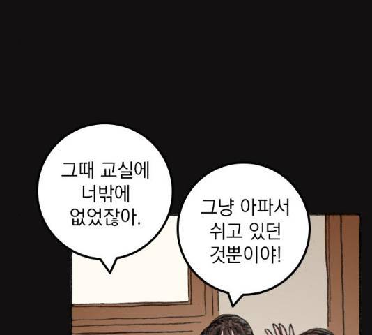 지옥급식 42화 39
