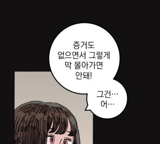 지옥급식 42화 50
