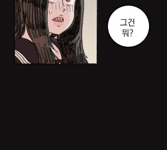 지옥급식 42화 51