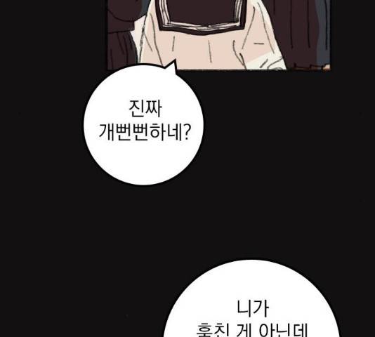 지옥급식 42화 66