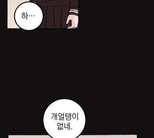 지옥급식 42화 75