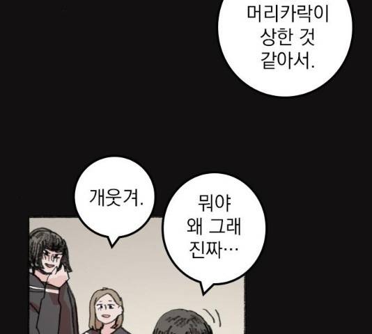 지옥급식 42화 88
