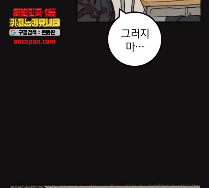 지옥급식 42화 93