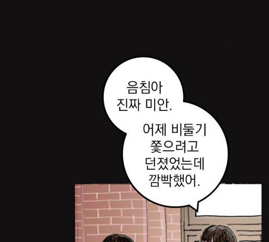 지옥급식 42화 127