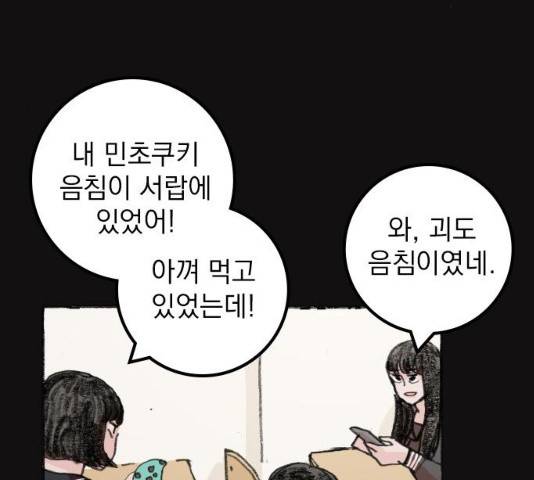 지옥급식 42화 134