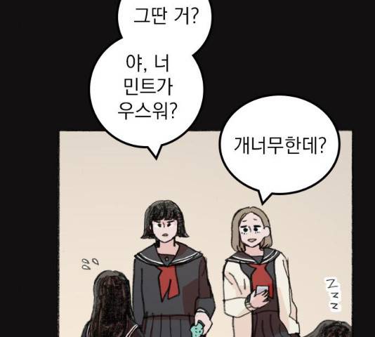 지옥급식 42화 139
