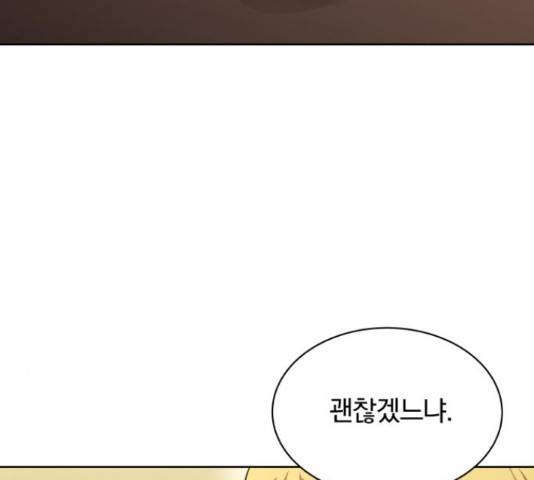나태 공자, 노력 천재 되다 23화 7